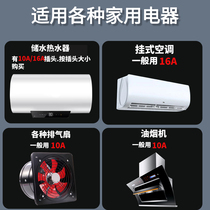 Extended double fire 10 air conditioning socket hole socket water heater electric 3A zero-electricity extended disconnect power supply to save waterproof