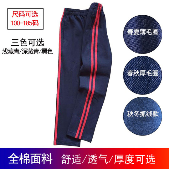 定制春夏秋薄款全棉深藏青镶红色双杠直筒男女学生运动校裤宽松