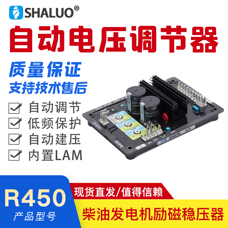 R450 instead of Lleison Mar generator AVR R450M voltage regulator plate R450T voltage regulator pressure plate
