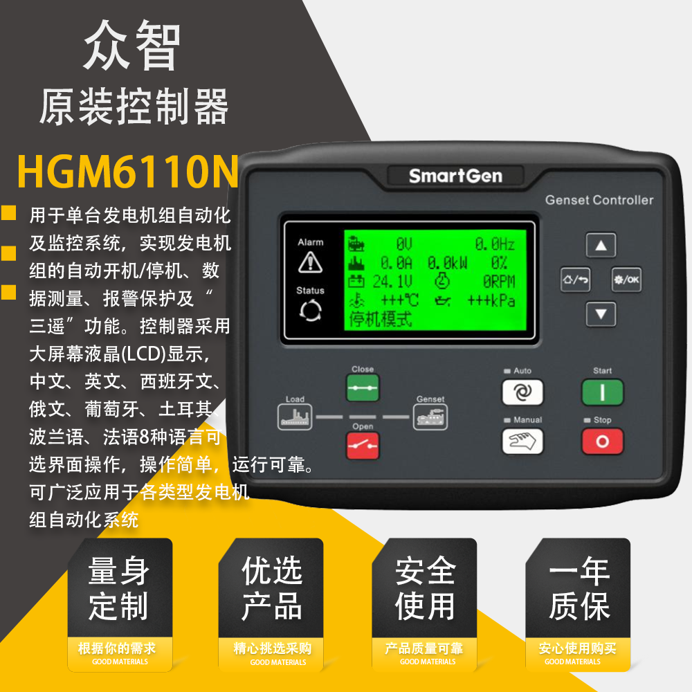 SmartGen original Zhongzhi HGM6110N diesel generator set controller Engine module HGM6120N