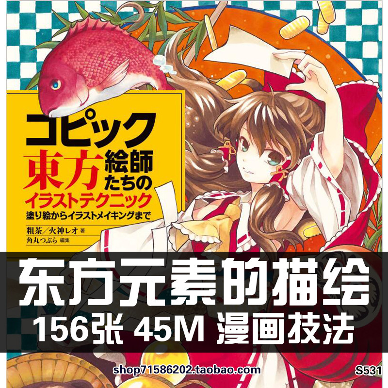 東方元素描繪插畫集粗茶火神レオ麥克筆手繪動漫角色原畫素材圖片