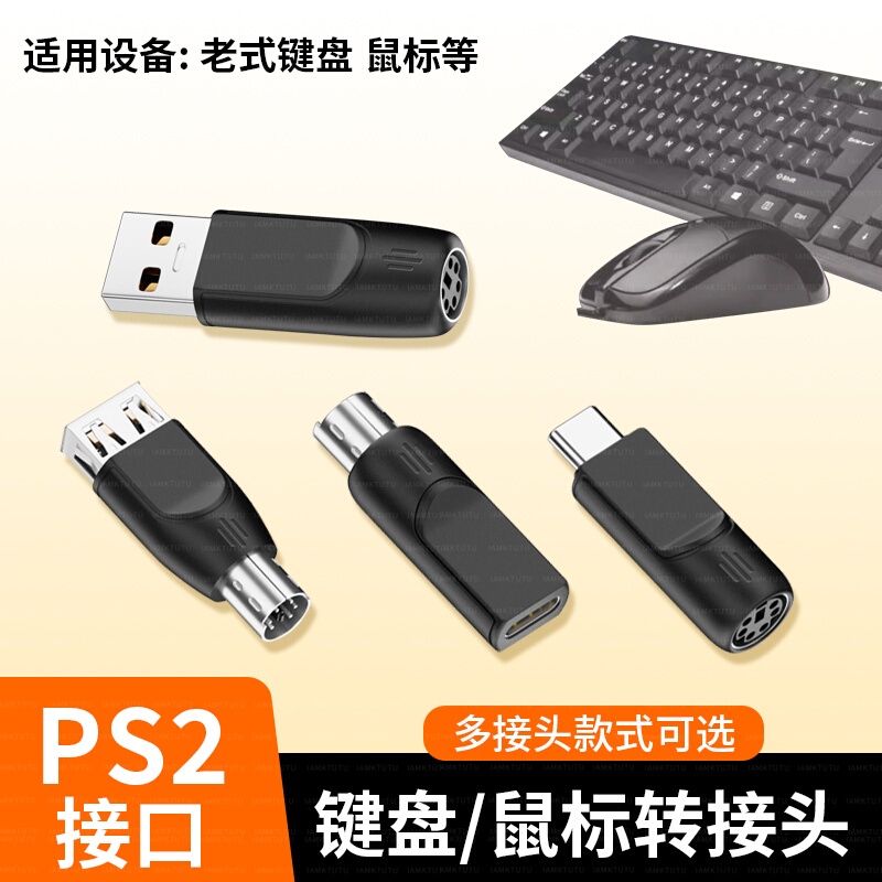 USB to Ps2 Converter Keyboard Mouse Round Hole 6-Pin Adapter USB Female to Ps2 Male Type-C to Ps2 Female