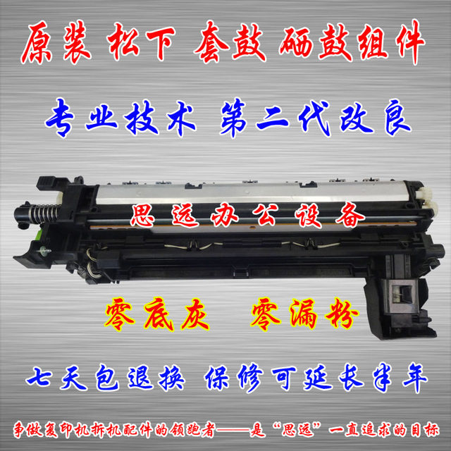 Panasonic 1515P 1820 8016P 1520 8020e drum rack developing chamber device toner cartridge drum set assembly