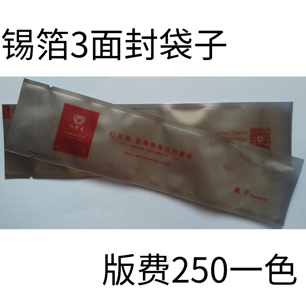 Hotel supplies Tin foil three - sided bags can customize store badge and what quantity is bargainable