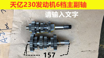 Tianyi 230 gear main and auxiliary shaft assembly 6 gears