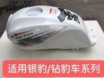 Suitable for diamond leopard motorcycle fuel tank HJ125K K-2 silver leopard HJ125-7 7A -7C