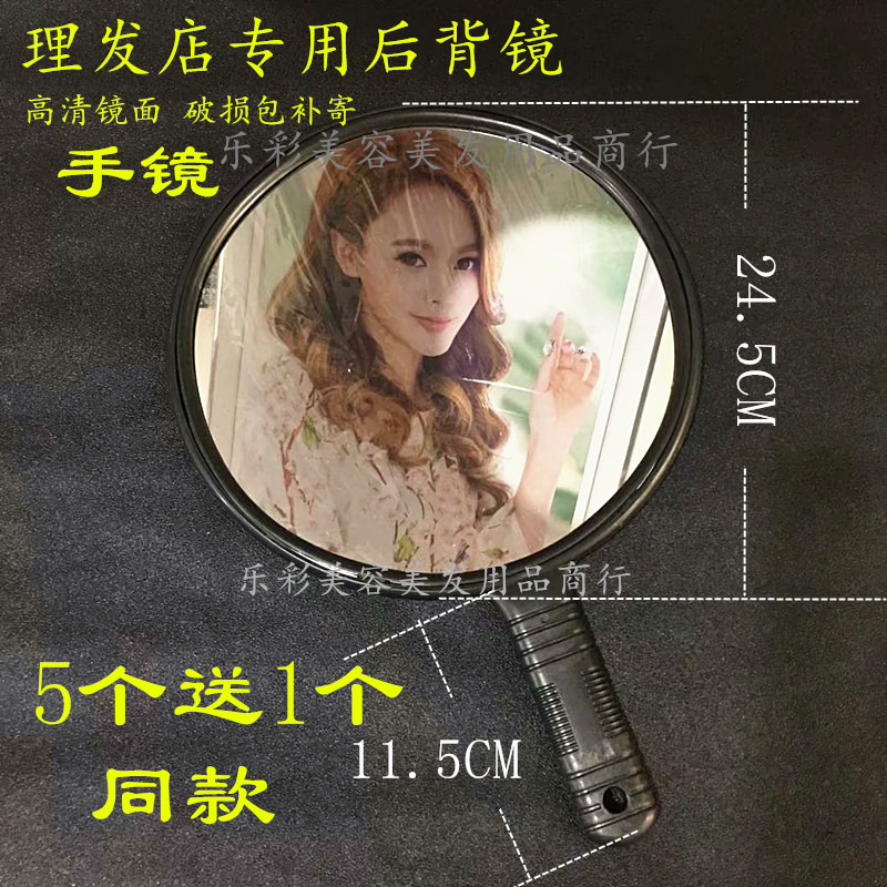 Hairdressers Hand mirror Beauty salon hand mirror handle Round mirror Large mirror Back mirror Wall mounted makeup mirror