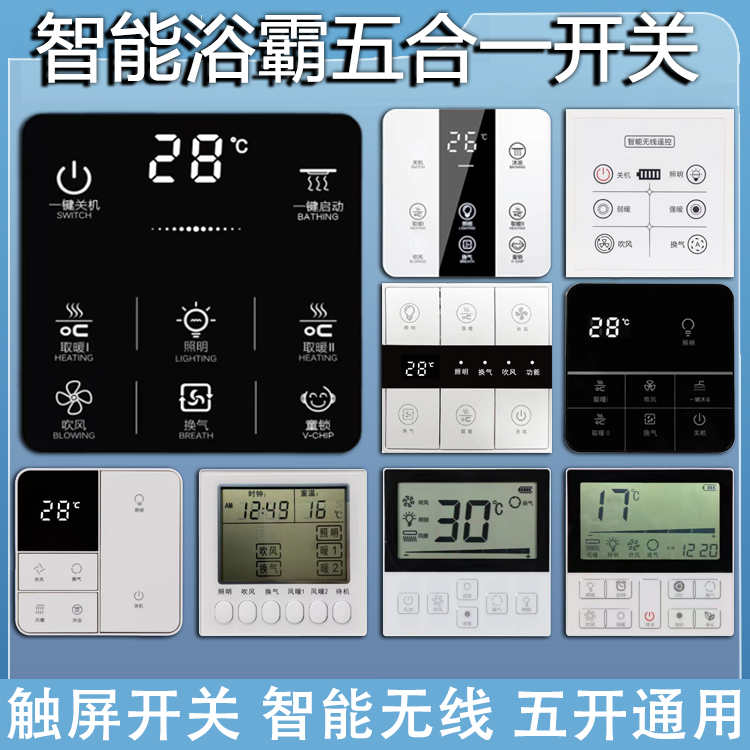 Toilet Wind Warm Bath Bully Integrated ceiling Five-in-one universal smart wireless touch remote control Baths switch panel-Taobao