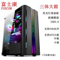 Foxconn personality three-body case glass side through 3 0 Game office desktop computer case power supply set