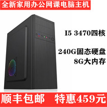 Foxconn desktop computer host assembly machine I3i5 game DIY quad-core eight-core dnf eating chicken Home Office Network