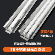 T8 stainless steel fluorescent lamp bracket 36W 40W single tube double tube LED mirror fluorescent lamp holder full set of ultra-bright