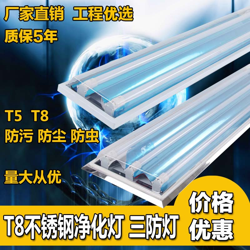 LED three-proof lamp T8t5 stainless steel purification lamp 20W 40w ceiling double tube fluorescent lamp clean light holder full set
