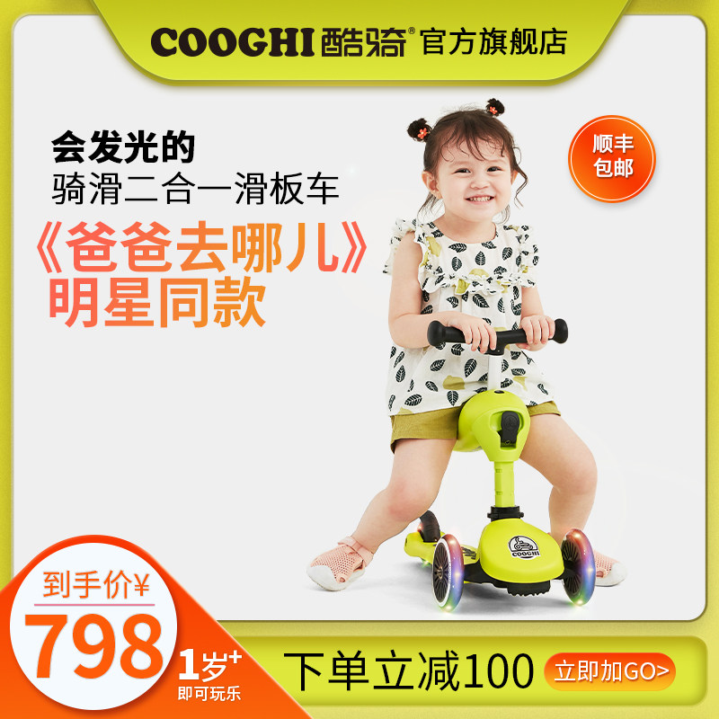 COOGHI cool riding children's scooter can sit and ride cool two-in-one 2-year-old 1-6 balance car sliding car