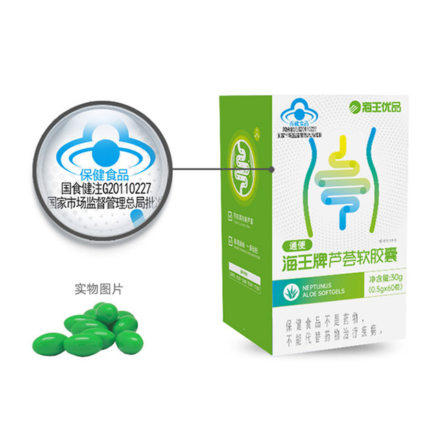 Neptune's official official aloe vera soft capsule promotes gastrointestinal defecation for men and women with constipation.