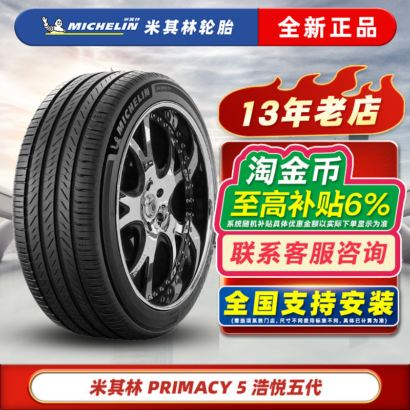 [New] Michelin Haoyue 5 16inch / 17inch / 18inch / 19inch Michelin Tires Car Tires