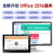 （赠直播课)未来教育2025年新版全国计算机等级考试二级msoffice高级应用上机题库核心考点国二MS题库手机软件课堂office2016小黑