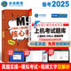 （赠直播课)未来教育2025年新版全国计算机等级考试二级msoffice高级应用上机题库核心考点国二MS题库手机软件课堂office2016小黑
