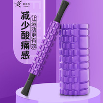 Foam shaft muscle relaxation roller Mace massage thin leg artifact yoga Post fascia roller fitness equipment