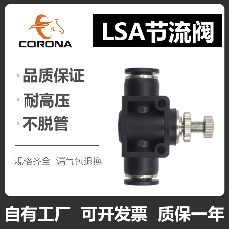 LSA regulating valve pneumatic pipeline fast plug PA flow speed regulating valve PU pipe regulating valve SA 4 6 8 10 12MM