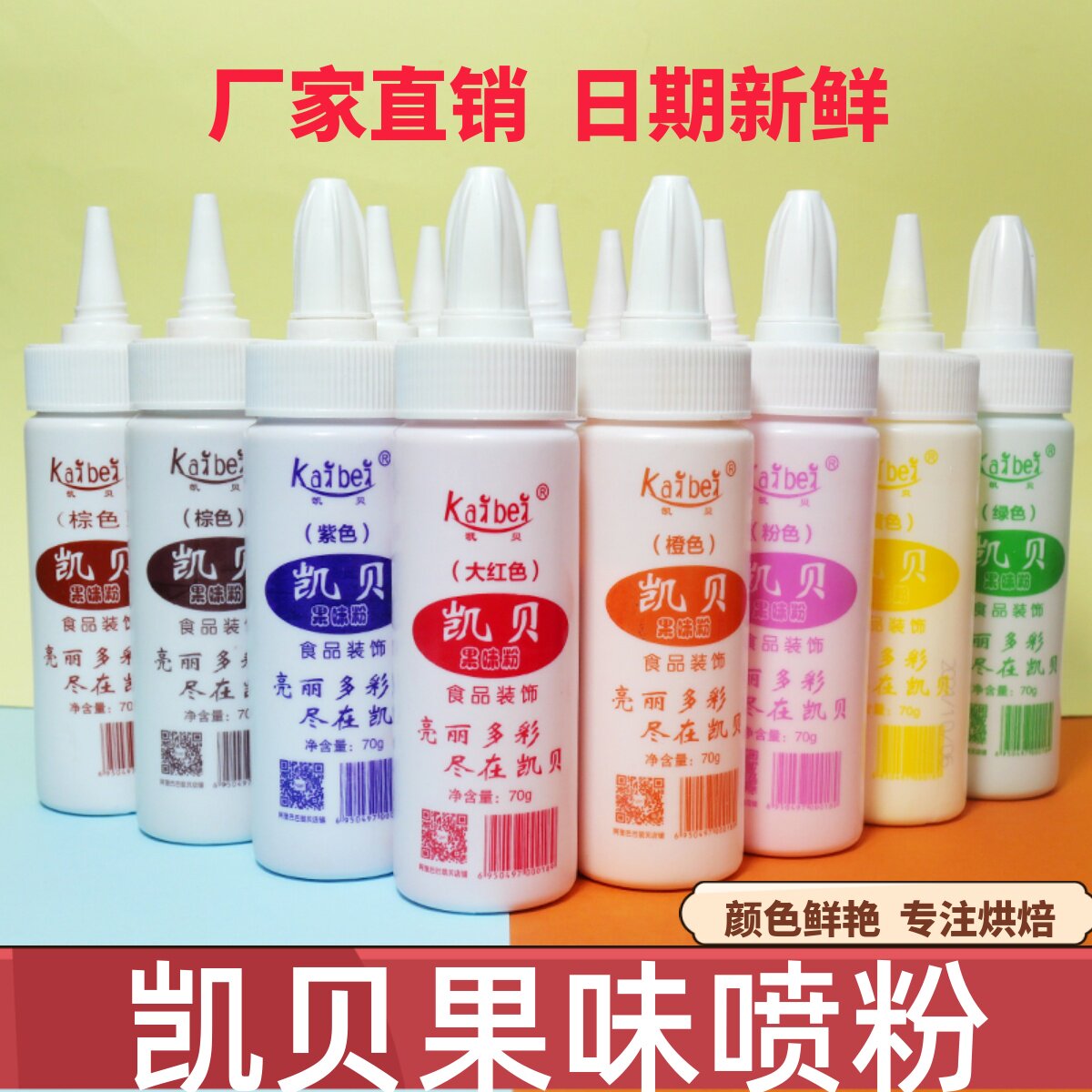 70g Kebei powder fruit powder cake baking food decoration color powder edible pigment oil