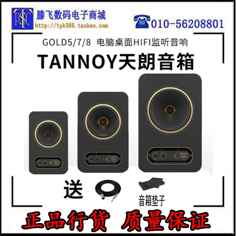 Tannoiy Tianlang GOLD5 7 8 Recording Coaxial Active Desktop Speaker 5 inches 6 inches 8 inches professional sound