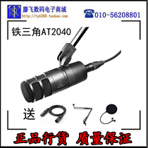 Audio Technica Iron Triangle AT2040 moving circle microphone radio recording live dubbing K song microphone
