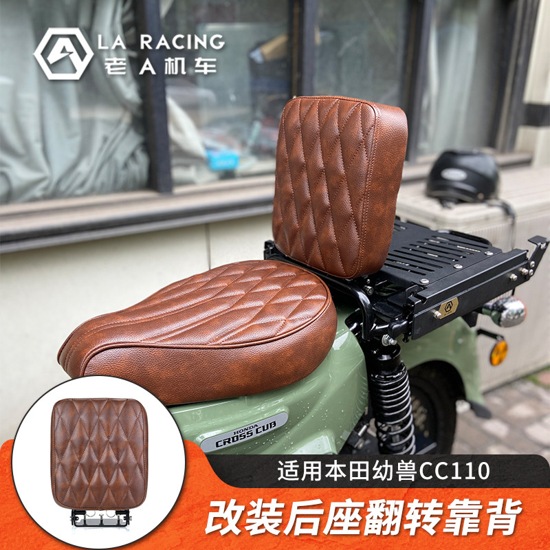 Application of the infant CC110 yemi wild miggia mausoleum coco125X modified rear cushion flipped backrest tailframe-Taobao