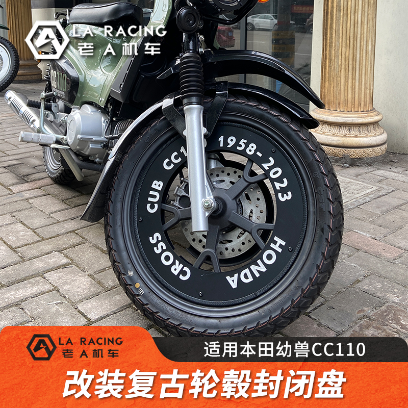 Applicable Honda juvenile cc110 Motorcycle retrofit retro wheel hub lid closed disc closed steel ring-Taobao