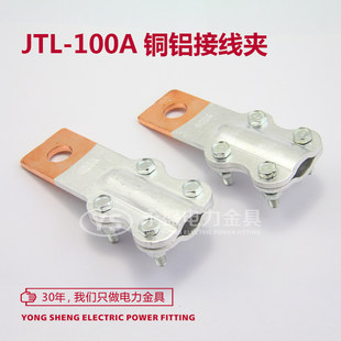 JTL-100A copper aluminum wiring thread nose equipment wire clip cable connector transition clip folding Yongsheng gold gear