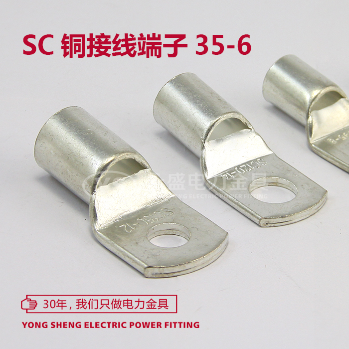SC35-6 peep copper wiring terminal wiring nose copper wire ear copper wiring terminal wire connection Yongsheng gold tool