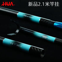 Huashis 2022 new product Zhanlu rod hanging bracket carbon platform fishing rod rod rack fort super hard hand rod hanging 2 1 meter