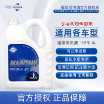 Fosse Antifreeze Water Tank Treasure Red Green Car Four Seasons General Motors Engine Refrigerate-35