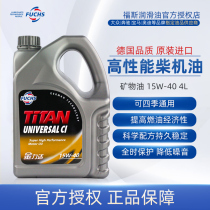 Fuchs Jinlida diesel car engine oil lubricating oil CI-4 15W-40 4L official authorization