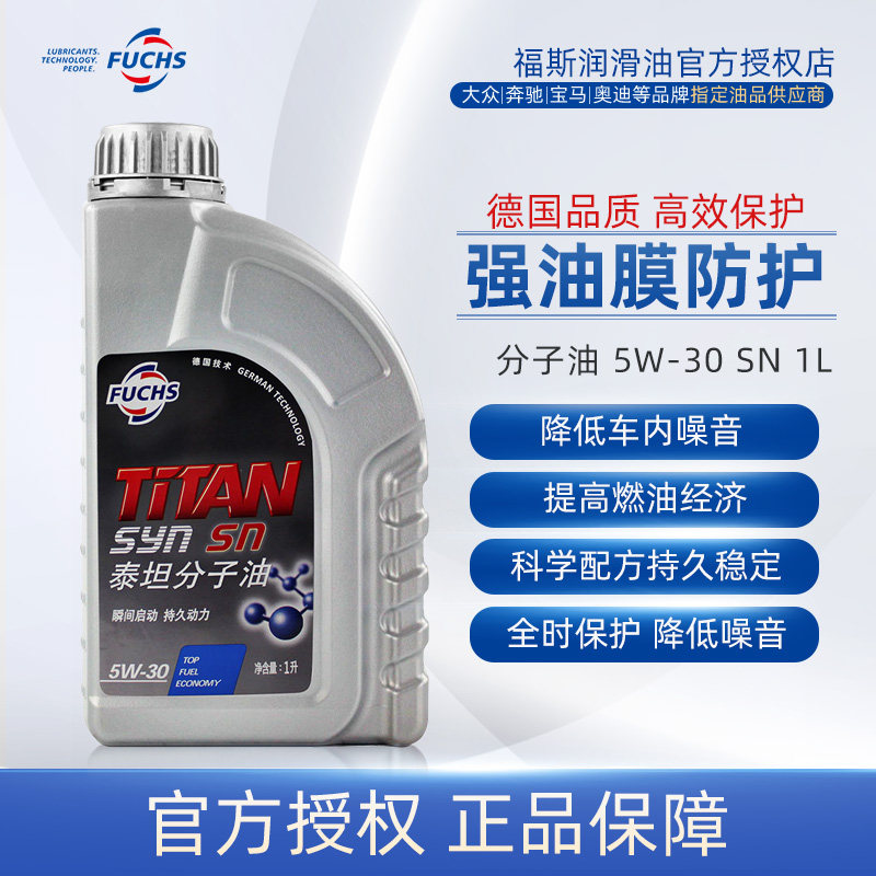 FOSS Titan MC molecular oil Fully synthetic automotive engine oil Lubricating oil 5W-30 SN 1L Lasting power