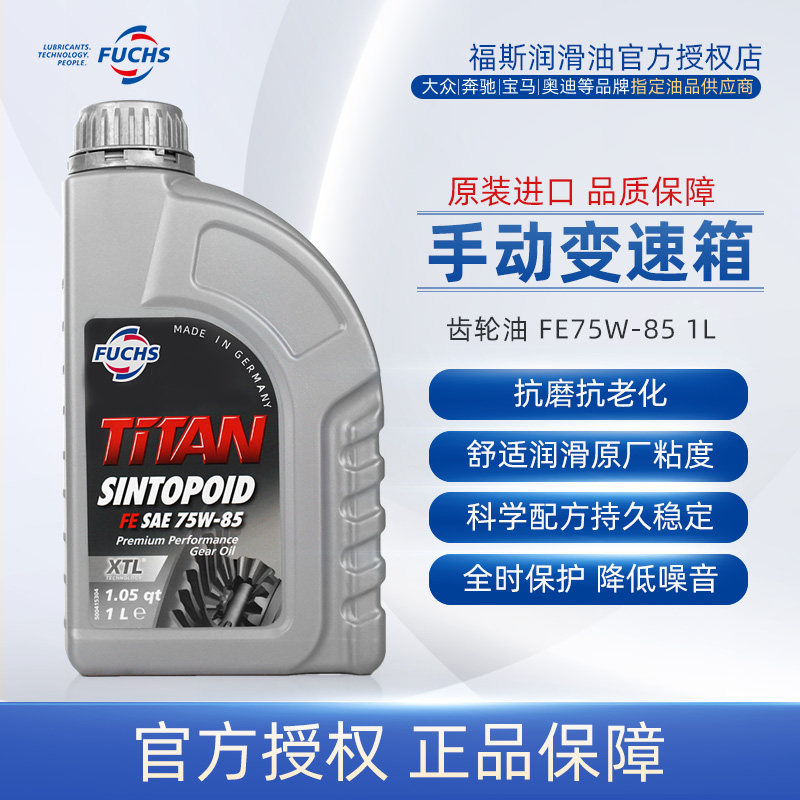 FE SAE 75W-85 Full synthesis manual transmission differential manual transmission oil 1L