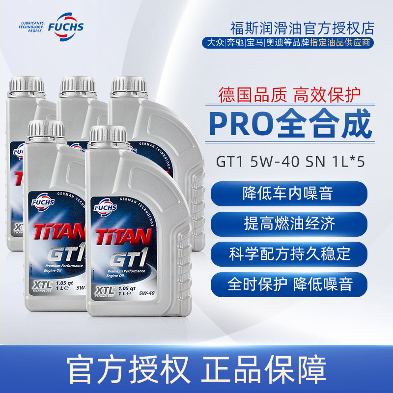 FOSS GT1 5w40 fully synthetic motor oil Car engine lubricating oil 1L*5 German car special original factory