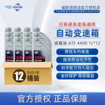 Foss automatic transmission oil ATF4400 full box 12L 5-speed to 6-speed general for Toyota Honda Nissan