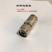 N-J12 welding-free connector N-type male connector SYWV50-12 12D-FB LMR600 RF coaxial cable