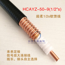 Super soft 50-9 1 2s feeder 50 ohm RF coaxial cable 1 2 soft feeder