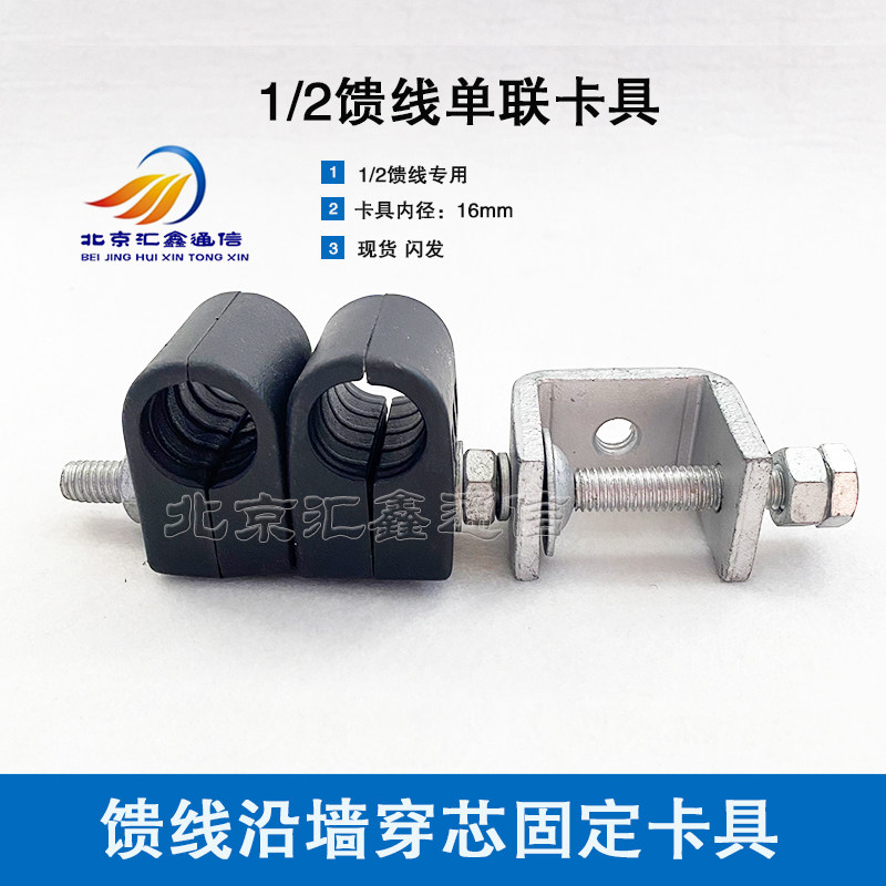Feed line 50-12 1 2 Two-link iron tower along the wall U-shaped fixed feeder clamp-Taobao
