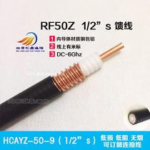 RFZ50 flame retardant ultra soft feeder HCAYZ-50-9(1 2 s) feeder base station extension