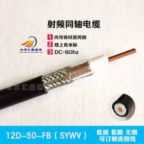 SYWV-50-12D RF cable 12D-FB low loss high frequency coaxial cable LMR-600 pure copper conductor