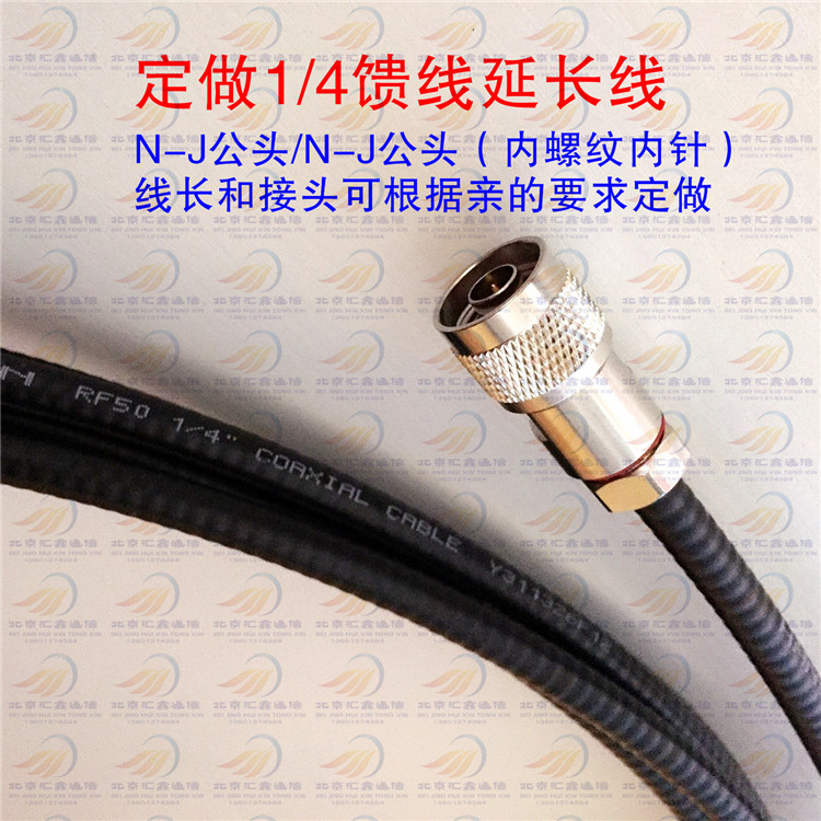 Customized 1 4 feeder 50-6 feeder connection line NM male head meters can be determined mobile signal extension line