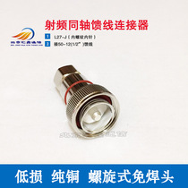 Pure copper L27-J1 2 connector 1 2 feeder 50-12 connector fast plug solder-free broadcast transmission