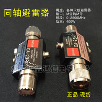 M head N-head coaxial lightning arrester relay station antenna wireless walkie-talkie truck antenna dedicated