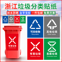 The new version of Zhejiang garbage sorting logo stickers trash cans trash bins recyclable food waste harmful other garbage Hangzhou domestic waste classification guide stickers garbage drop mark signs