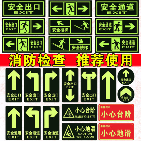 Safety exit signs, luminous ground stickers, wall stickers, stairs, safety passages, emergency evacuation, escape safety instructions, stickers, careful steps, slippery signs, fluorescent wear-resistant