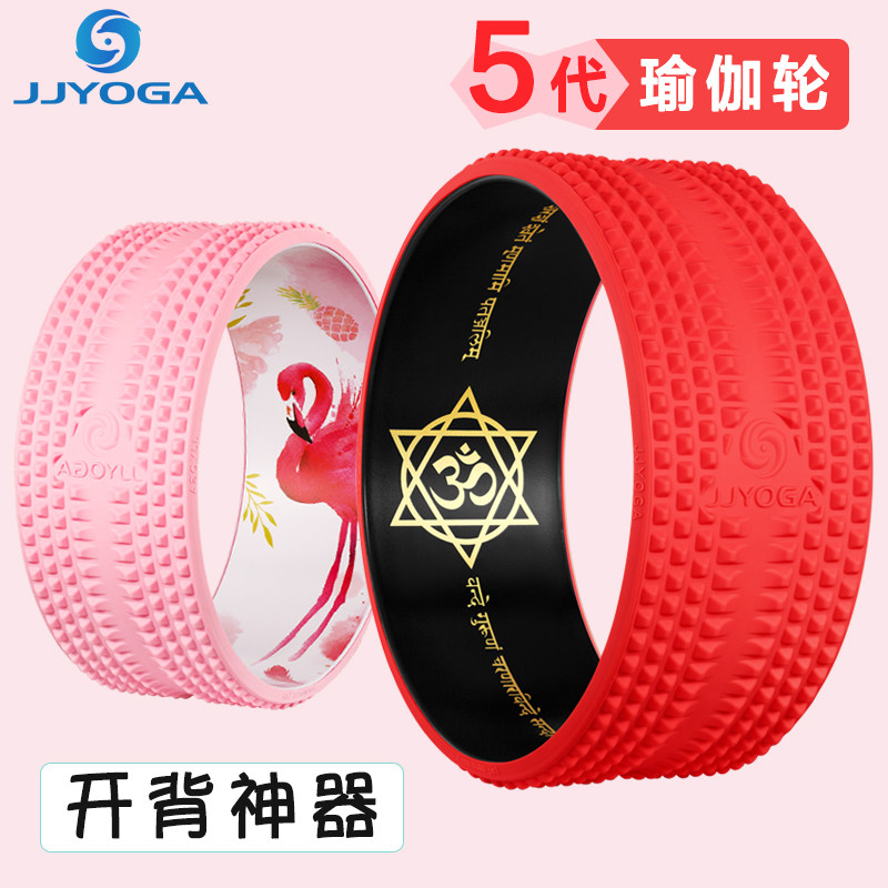 JJYOGA fifth generation of natural silicone yoga wheel removable fitness yoga ring open back shoulder massage limited