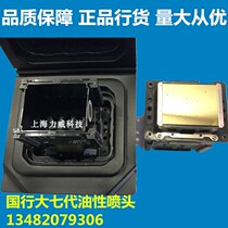 Epson EPSON Epson DX7 print head for 1624 1638 domestic big seven generation Photo Machine