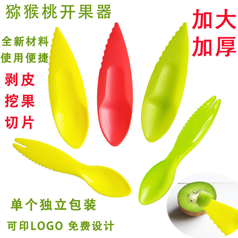 Kiwi scoop digger Ball digger Kiwifruit knife dig fruit scoop Peeler Peeler Independent packaging can be printed LOGO